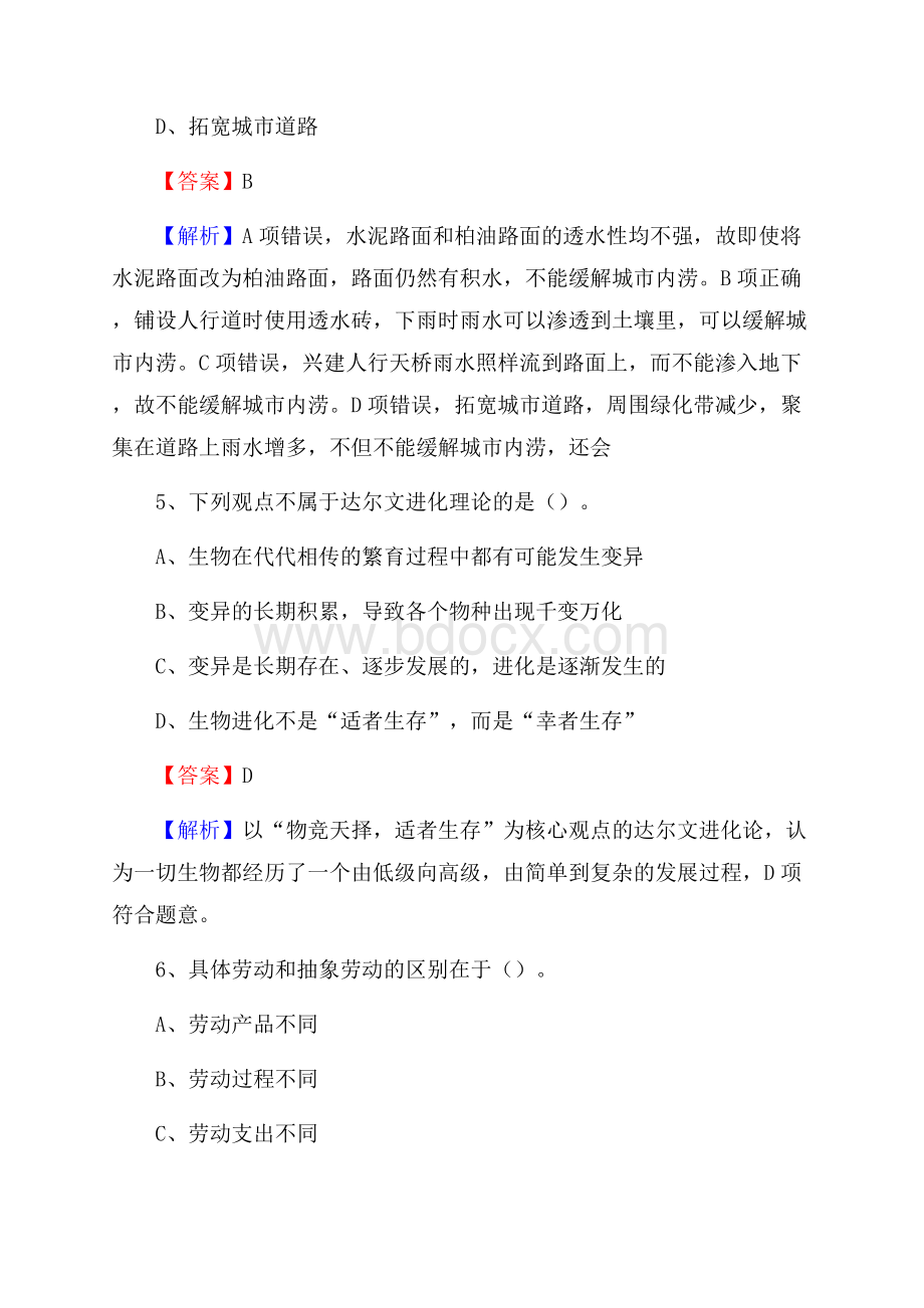 白朗县工会系统招聘考试及答案.docx_第3页