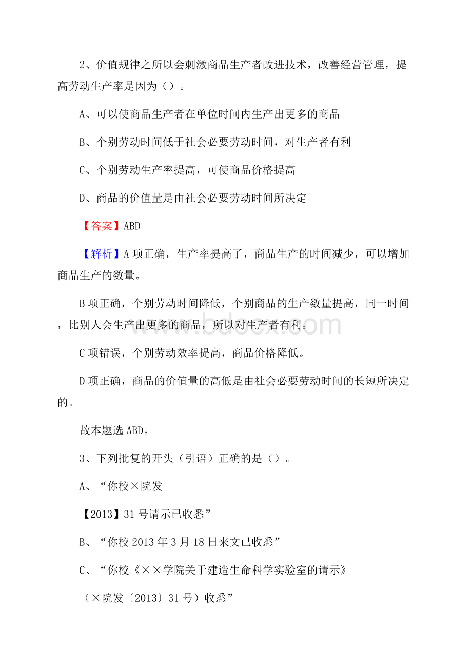 下半年广东省湛江市赤坎区城投集团招聘试题及解析.docx_第2页