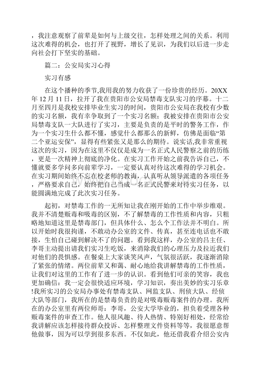 公安局实习心得体会.docx_第3页