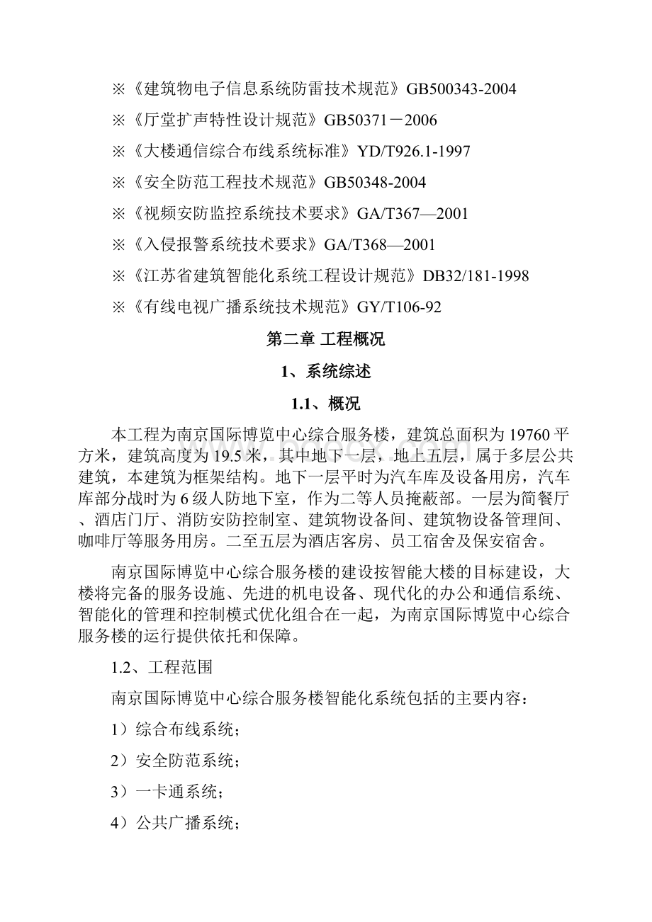 智能化弱电集成施工组织设计方案最全76078.docx_第3页