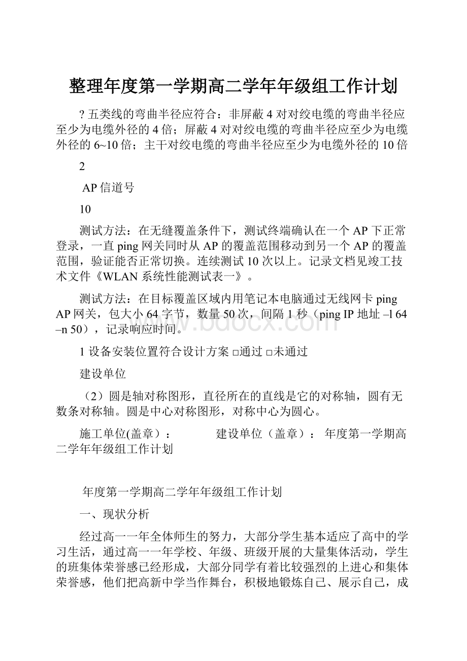 整理年度第一学期高二学年年级组工作计划.docx_第1页