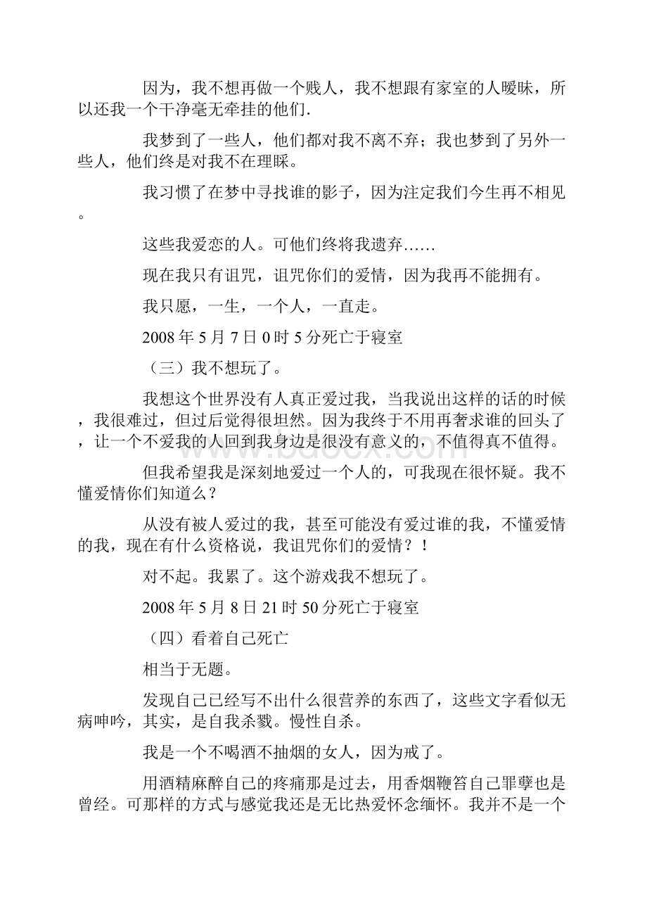 给我点阳光我就腐烂高中作文.docx_第2页