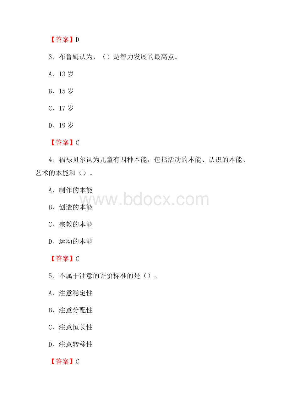 会宁县教师招聘考试《综合基础知识及应用》试题及答案.docx_第2页