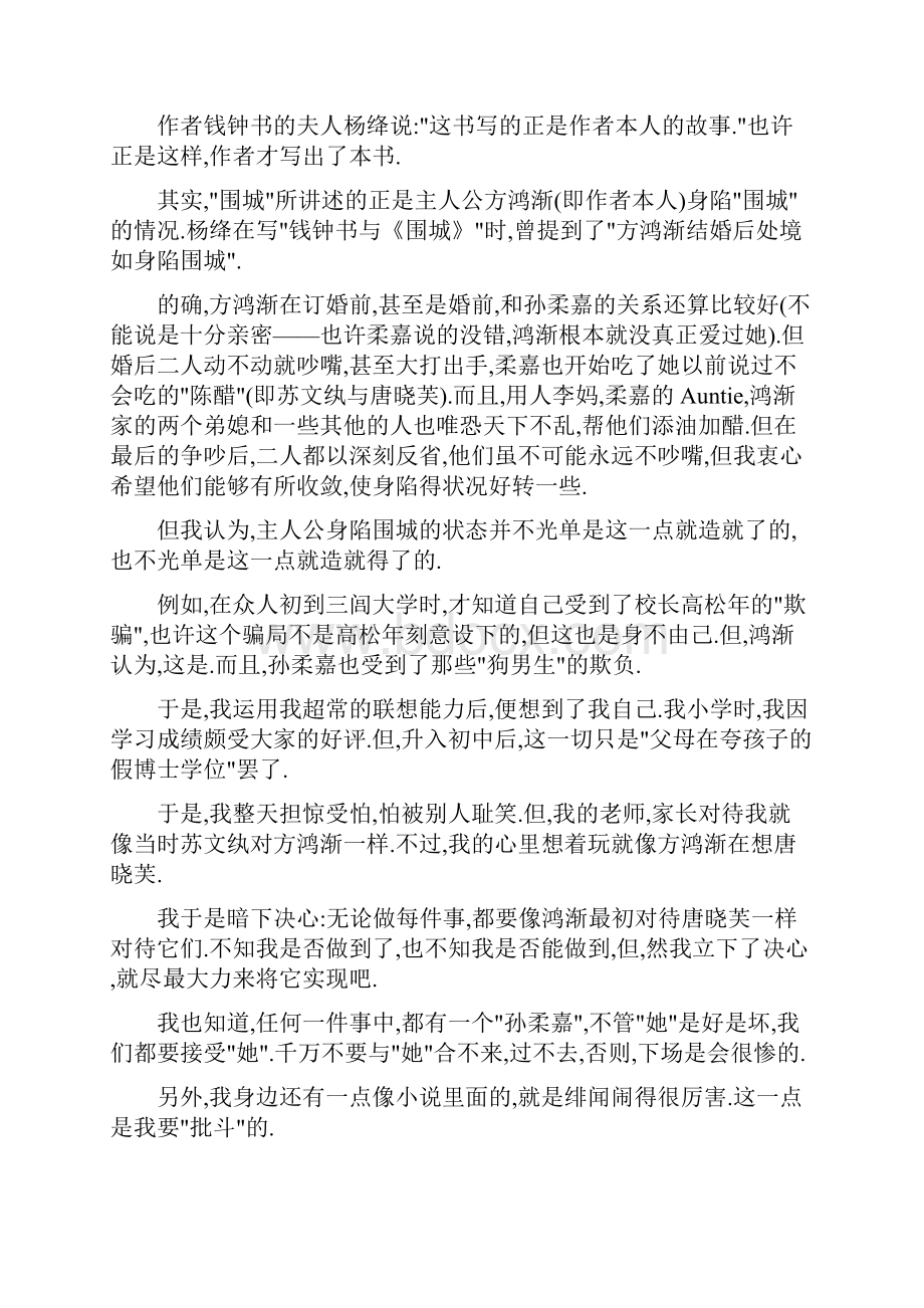 15篇文学名著通用读后感.docx_第3页