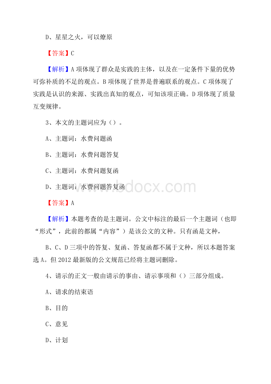 湖北省襄阳市谷城县三支一扶考试招录试题及答案解析.docx_第2页