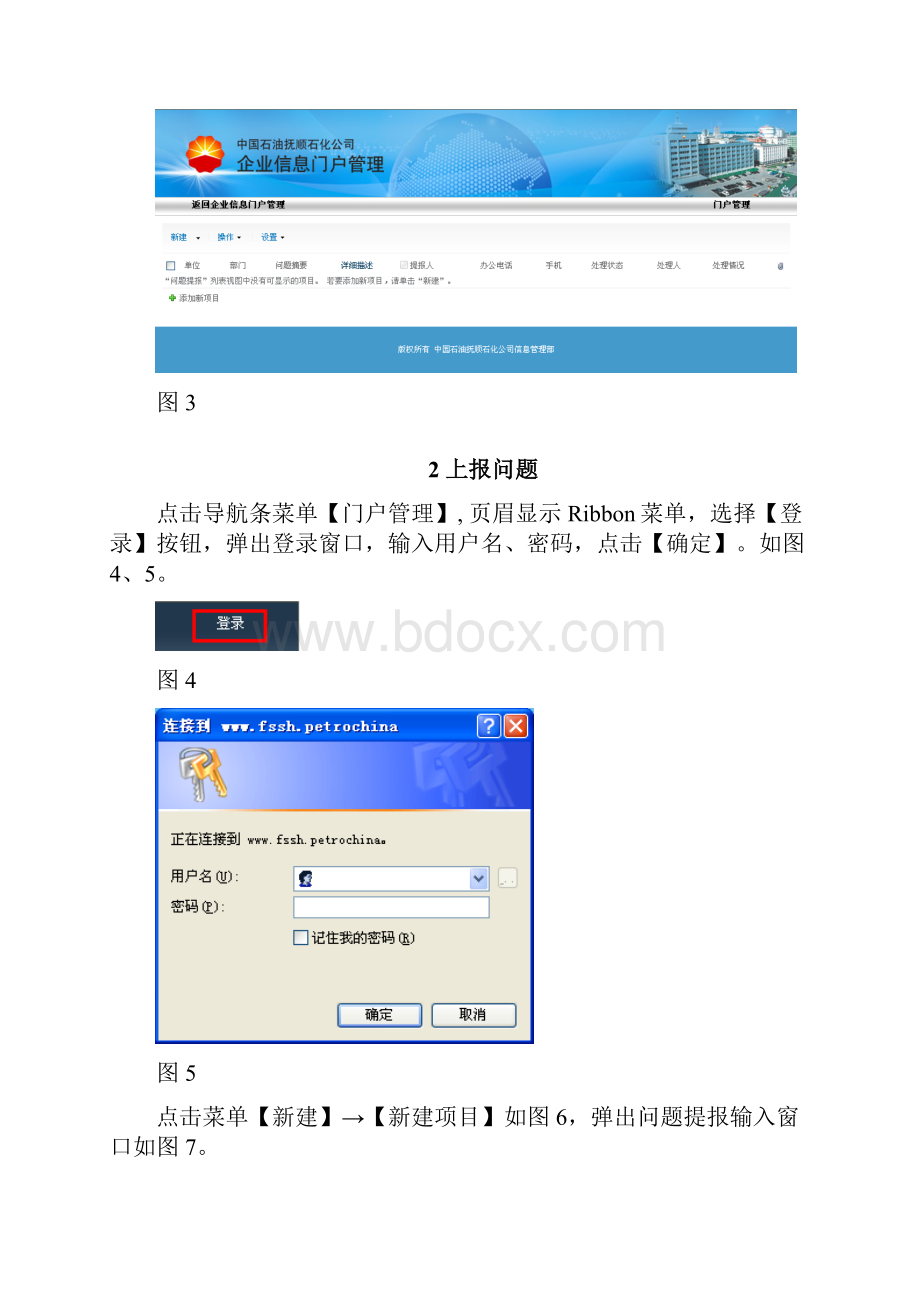 问题提报平台操作手册doc.docx_第2页