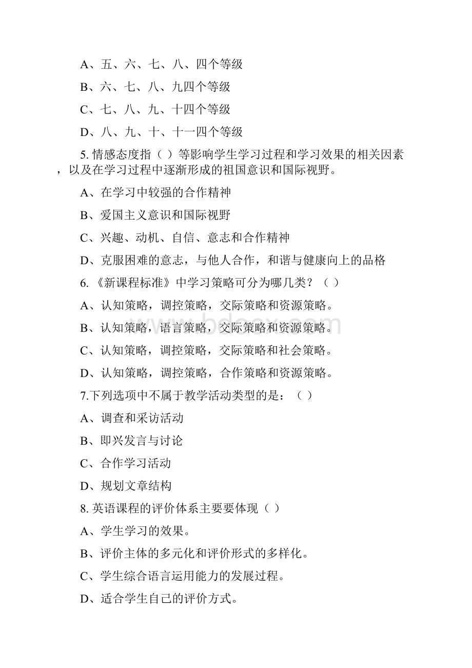 最新高中教师英语新课标考试测试题及答案共八套.docx_第2页