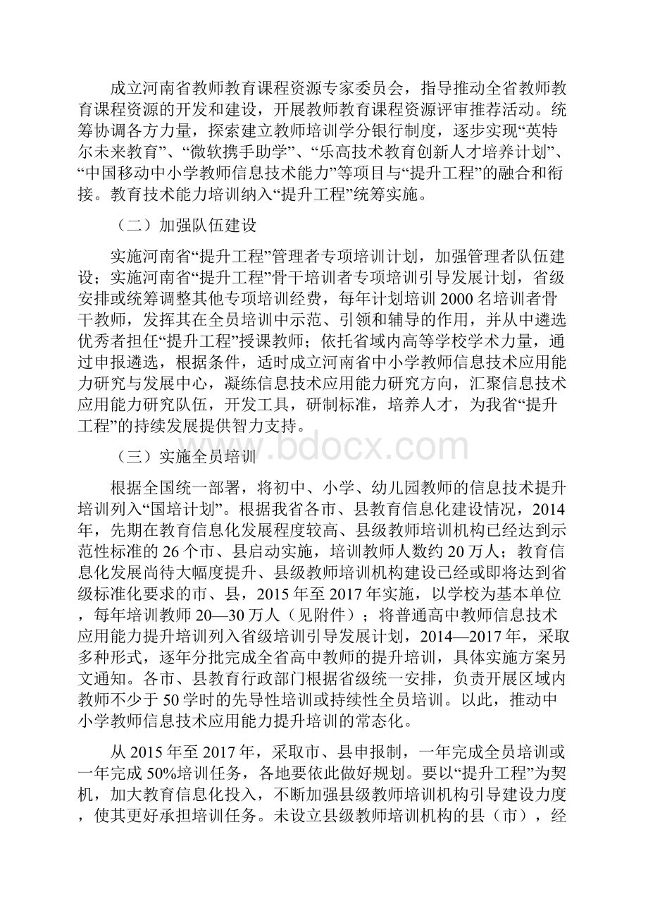 河南省中小学教师信息技术应用能力提升工程实施方案.docx_第3页