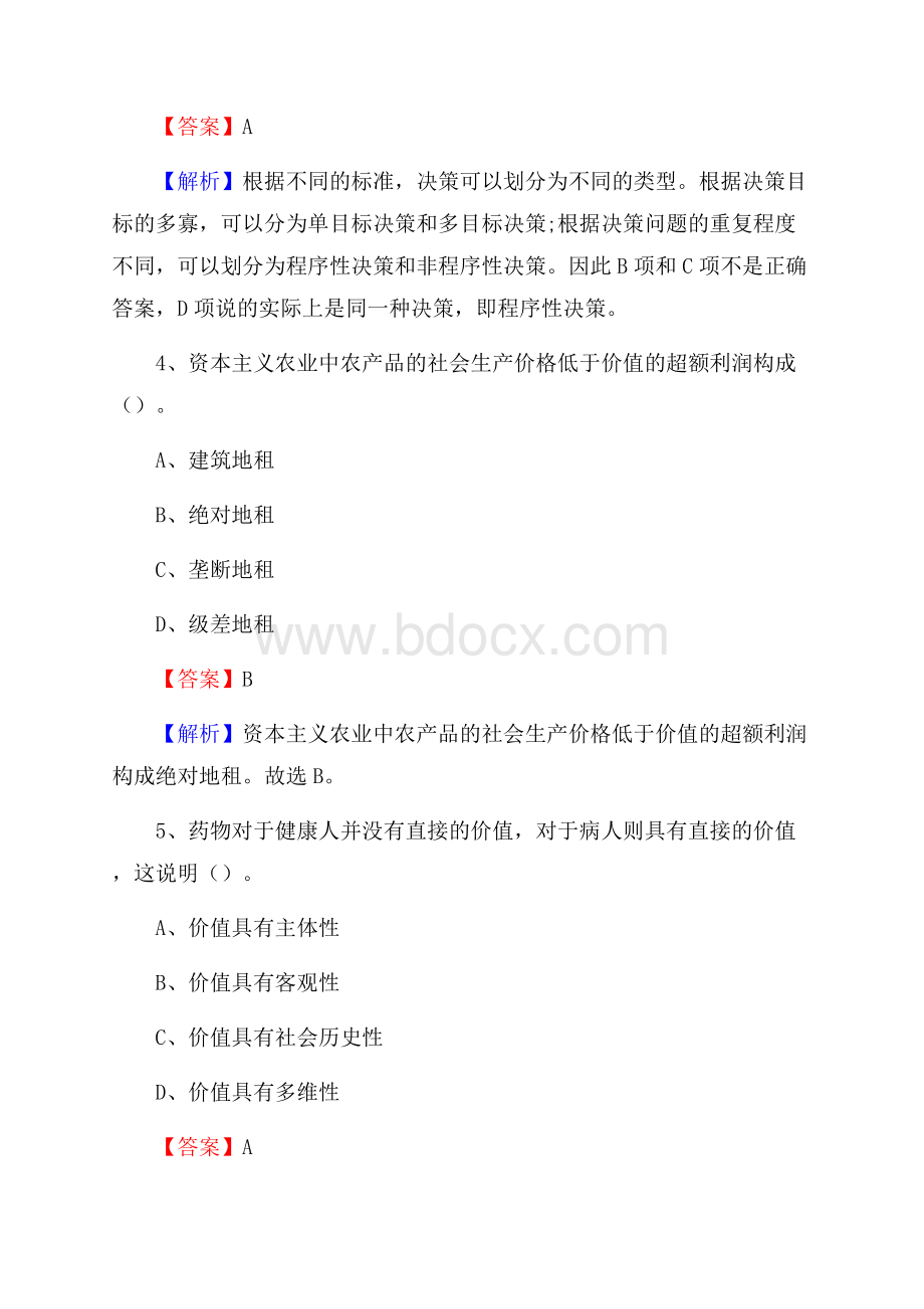 濂溪区电力公司招聘《行政能力测试》试题及解析.docx_第3页