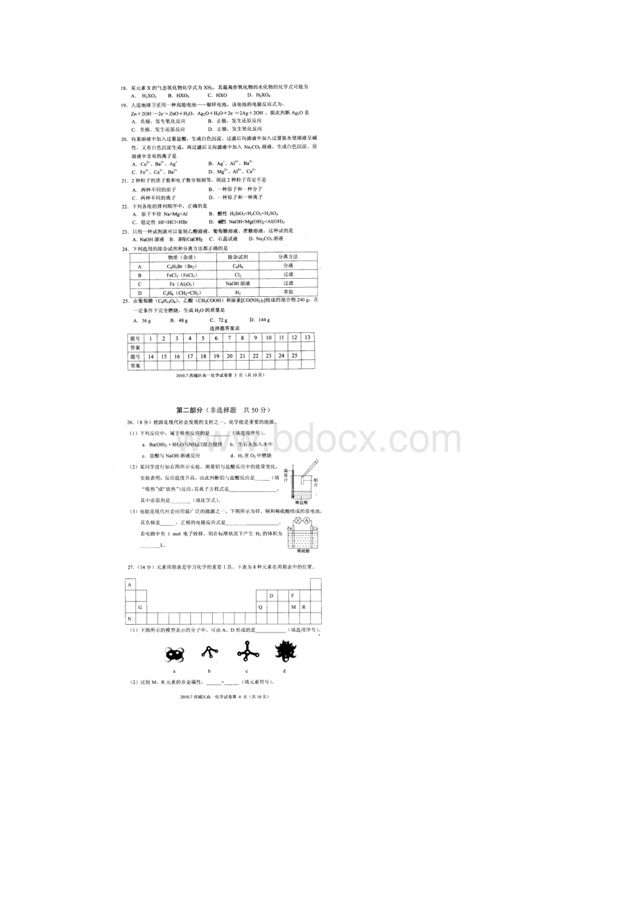 北京市西城区学年高一下学期期末考试化学试题扫描版.docx_第2页