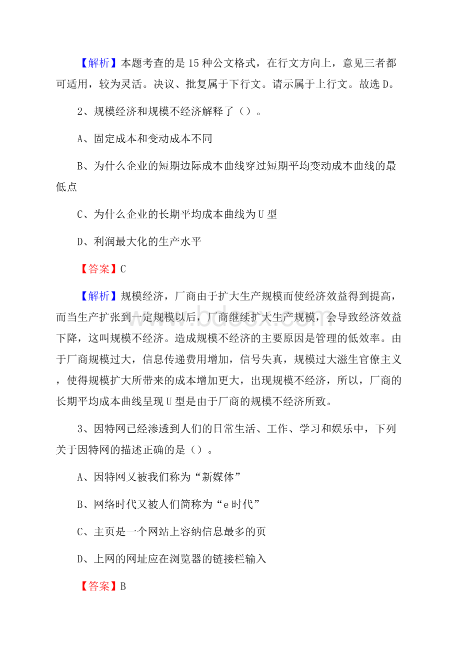 下半年吉林省通化市梅河口市联通公司招聘试题及解析.docx_第2页