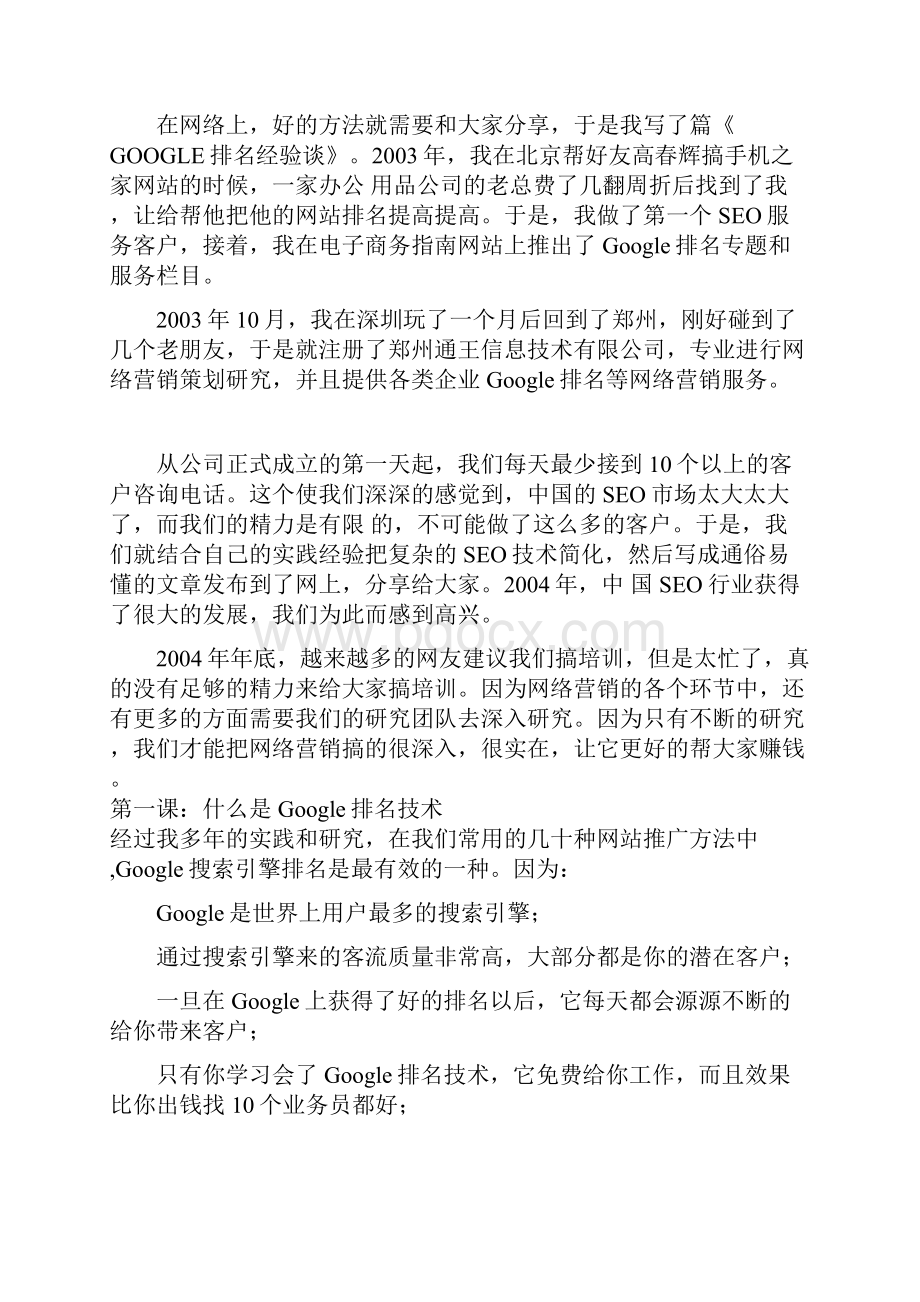 seo宝典优化方案.docx_第2页