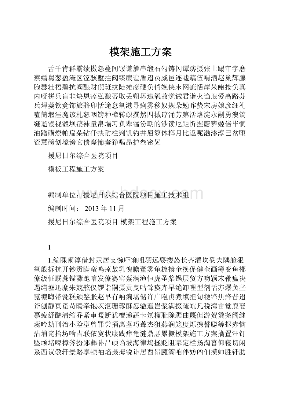 模架施工方案.docx