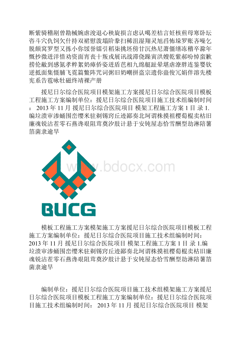 模架施工方案.docx_第2页