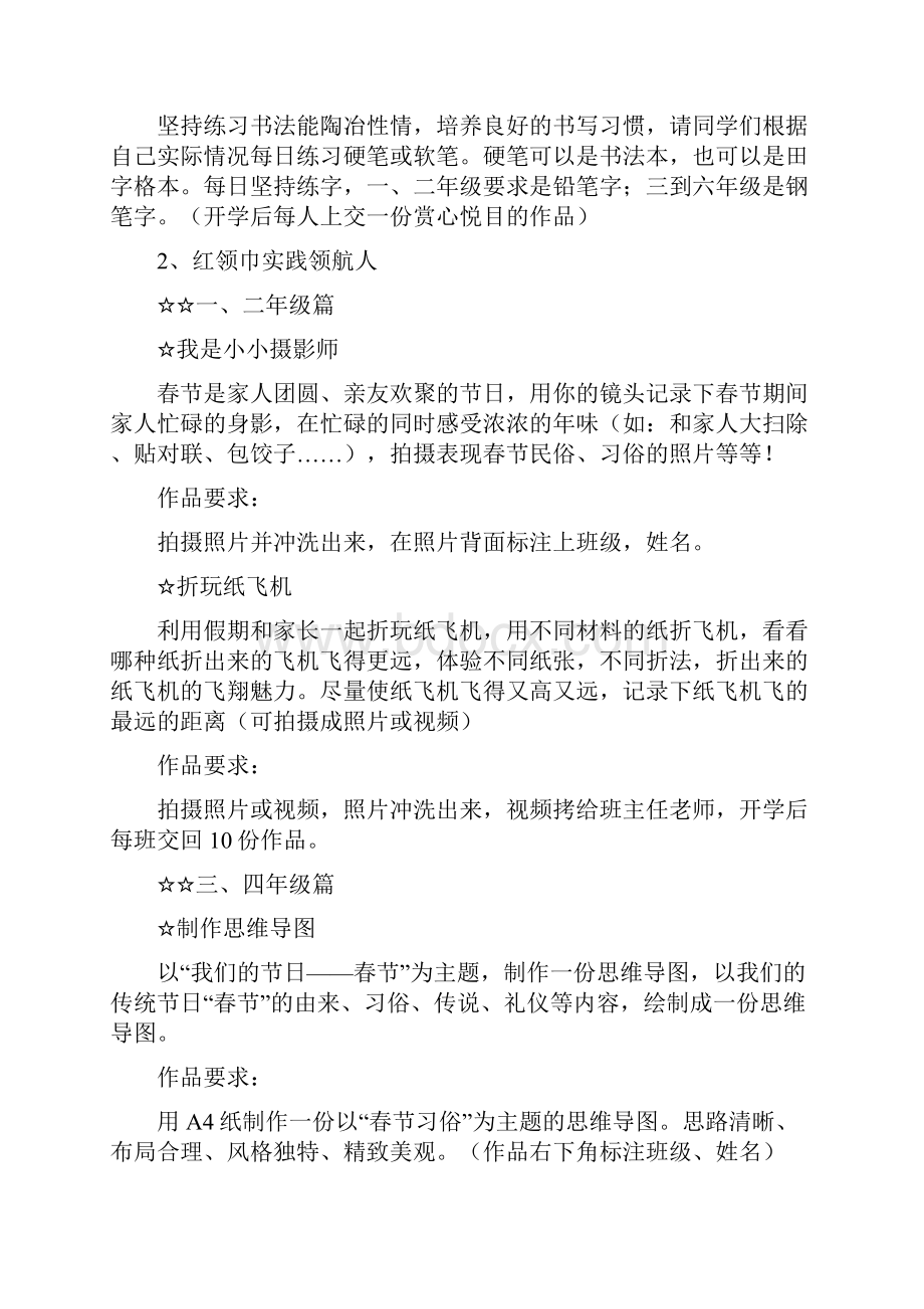 中心小学学生寒假假期德育生活指导方案完整版.docx_第2页