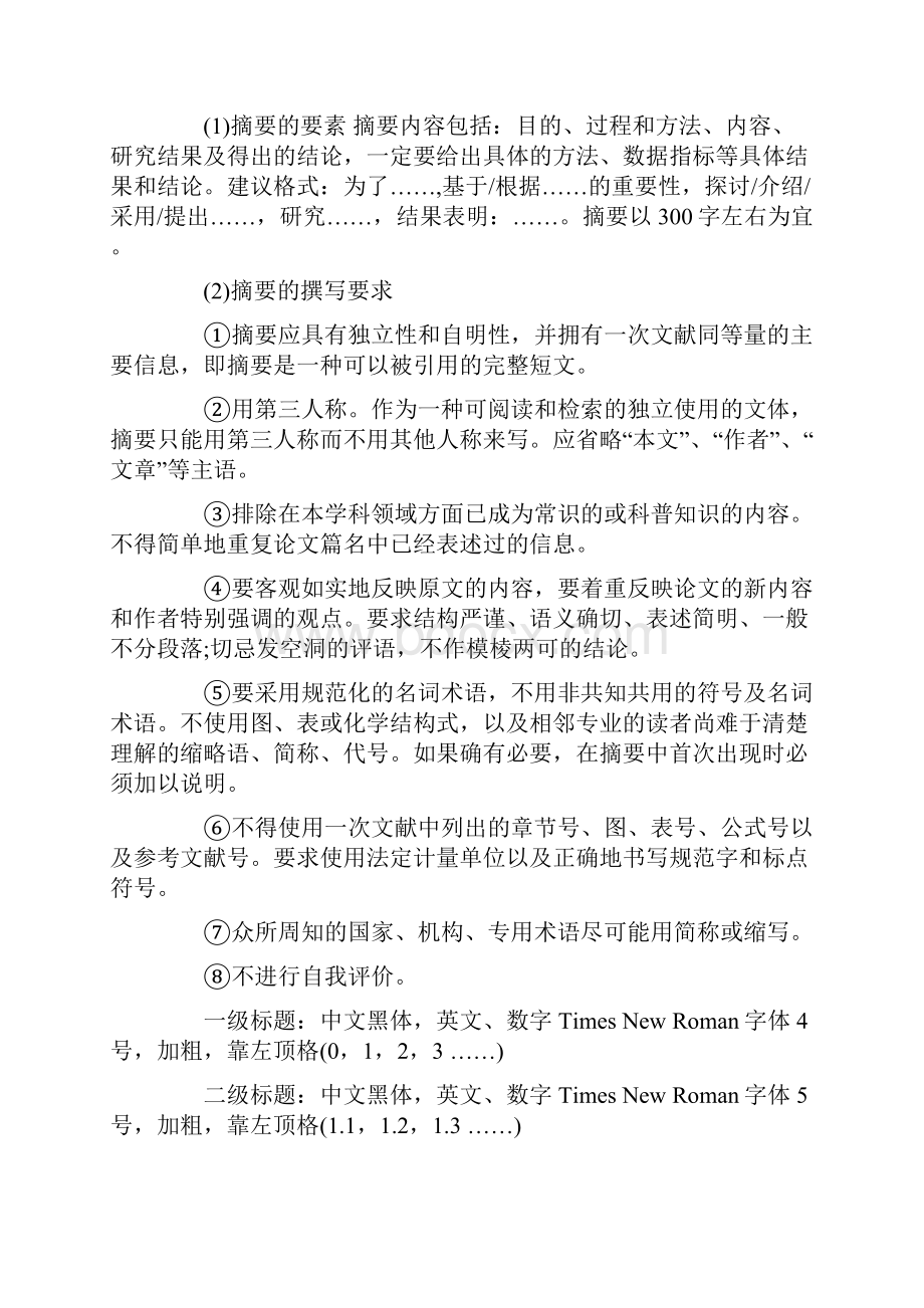 论文排版及格式要求供参考课件.docx_第2页