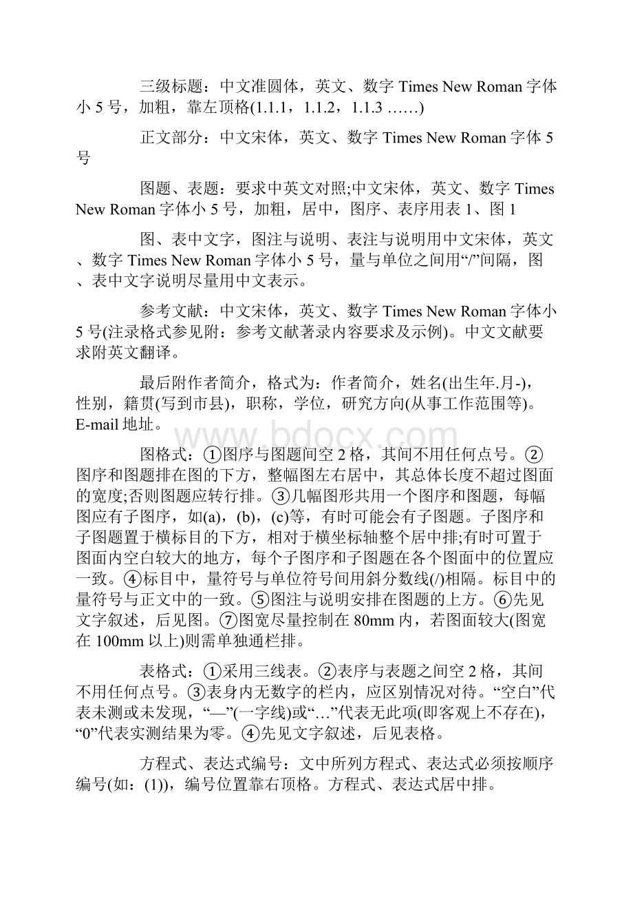 论文排版及格式要求供参考课件.docx_第3页