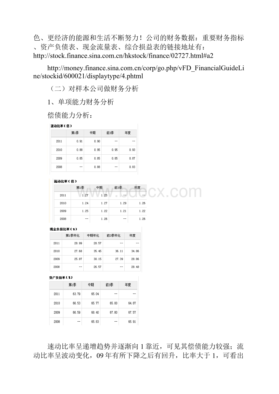 财务管理原理财务分析报告 第五组.docx_第3页