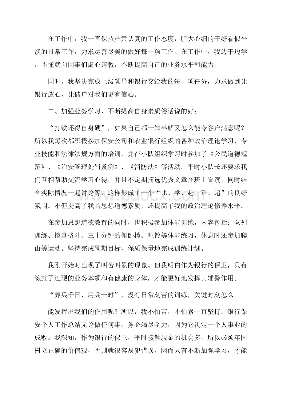 精选银行工作总结模板合集五篇.docx_第2页