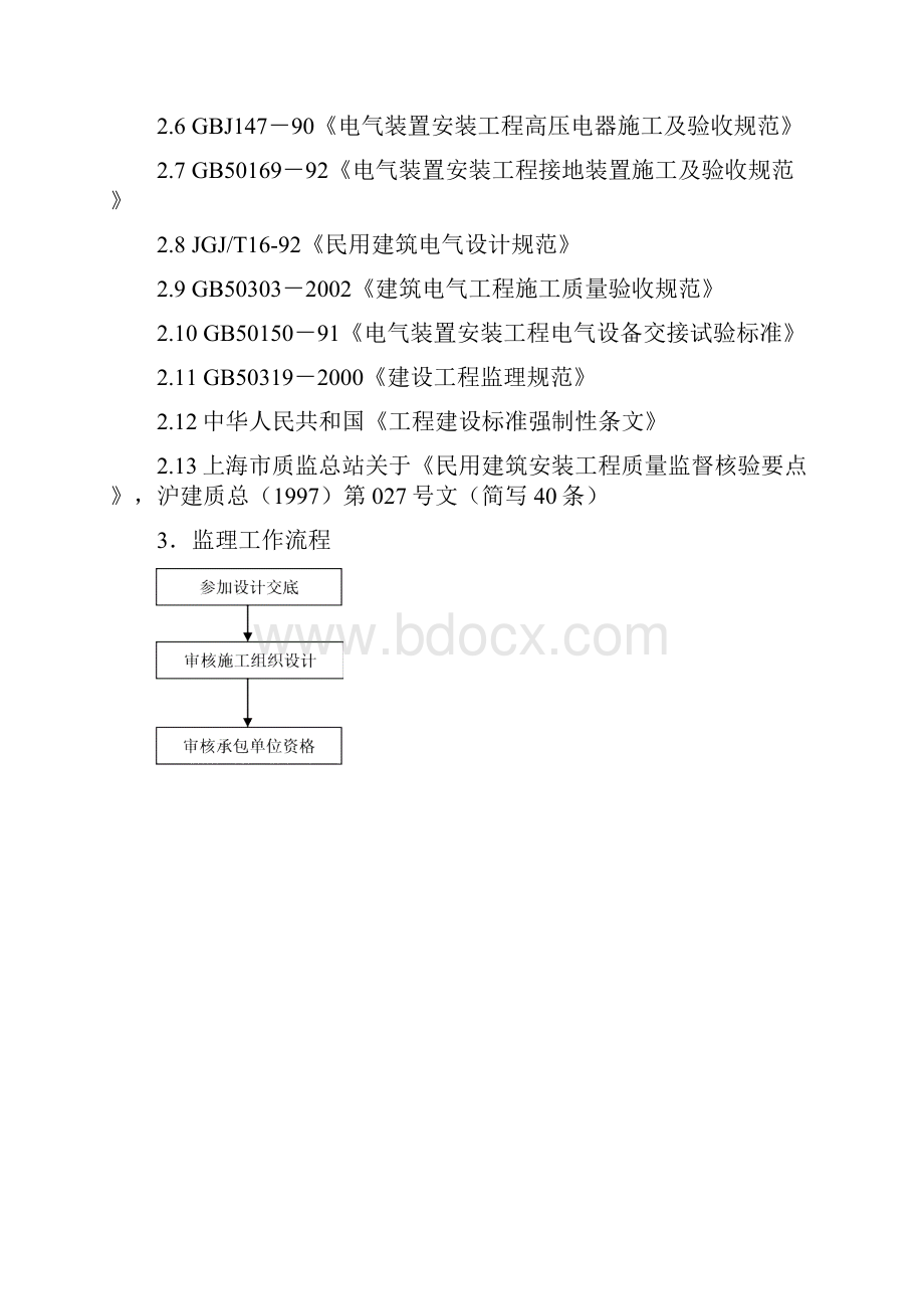 建筑电气安装工程施工质量监理实施细则.docx_第3页