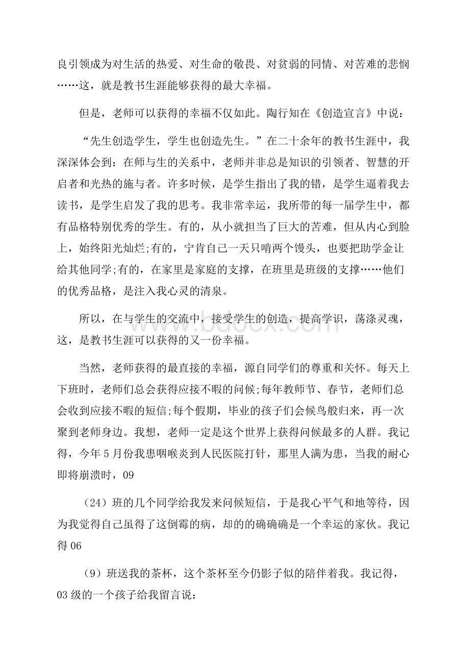 高中开学典礼教师发言稿.docx_第2页