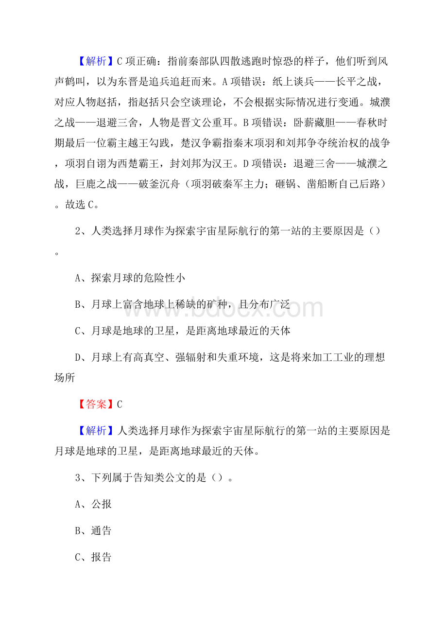 下半年青海省玉树藏族自治州囊谦县城投集团招聘试题及解析.docx_第2页