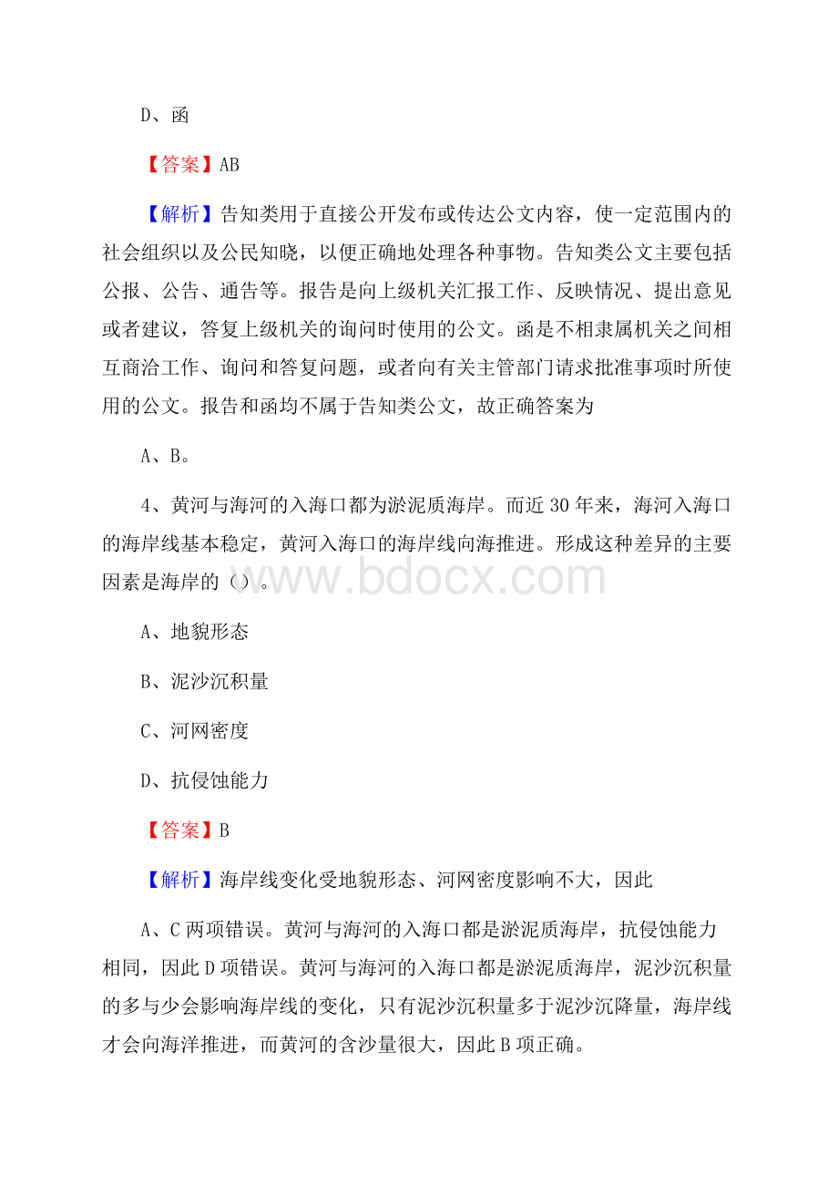 下半年青海省玉树藏族自治州囊谦县城投集团招聘试题及解析.docx_第3页