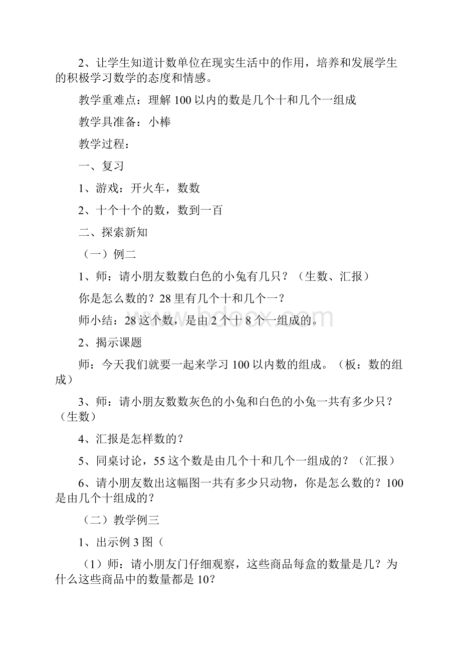 完整打印版西师版小学数学一年级下册备课教案2.docx_第3页