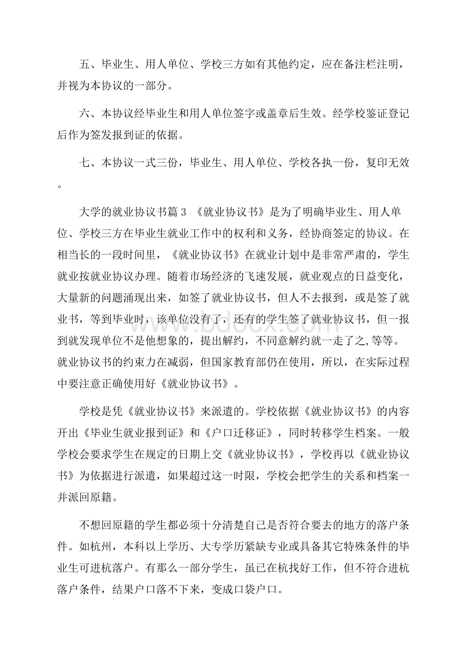 必备大学的就业协议书3篇.docx_第3页