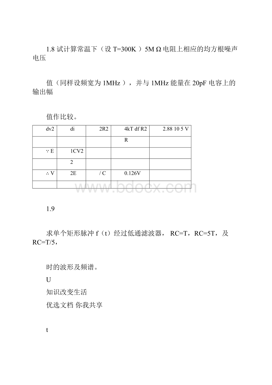 《核电子学》练习习题解答.docx_第3页