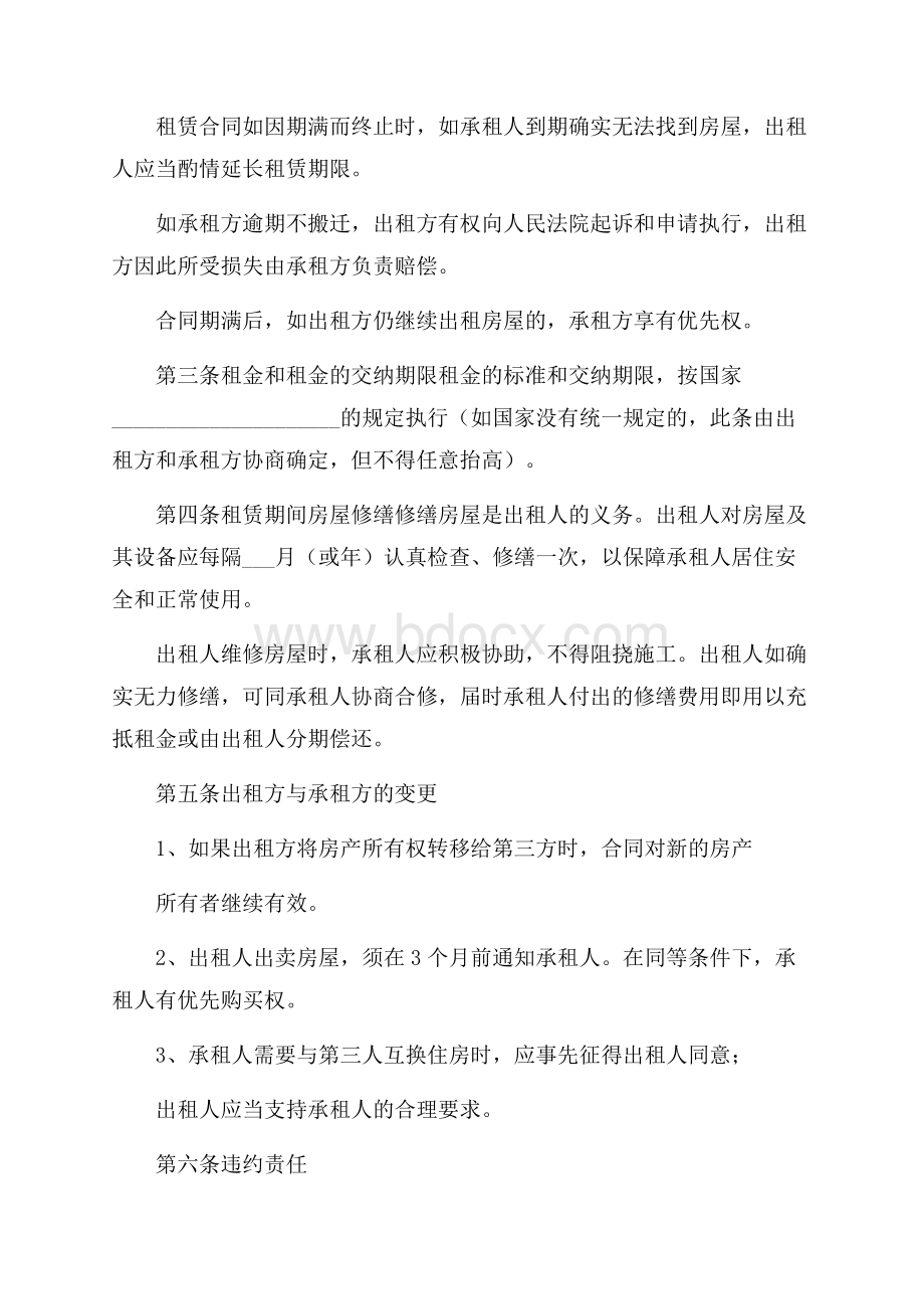 个人出租房协议书三篇_0.docx_第3页