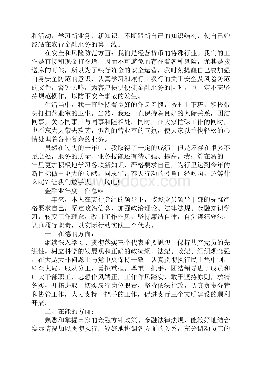 金融行业半年工作总结.docx_第3页