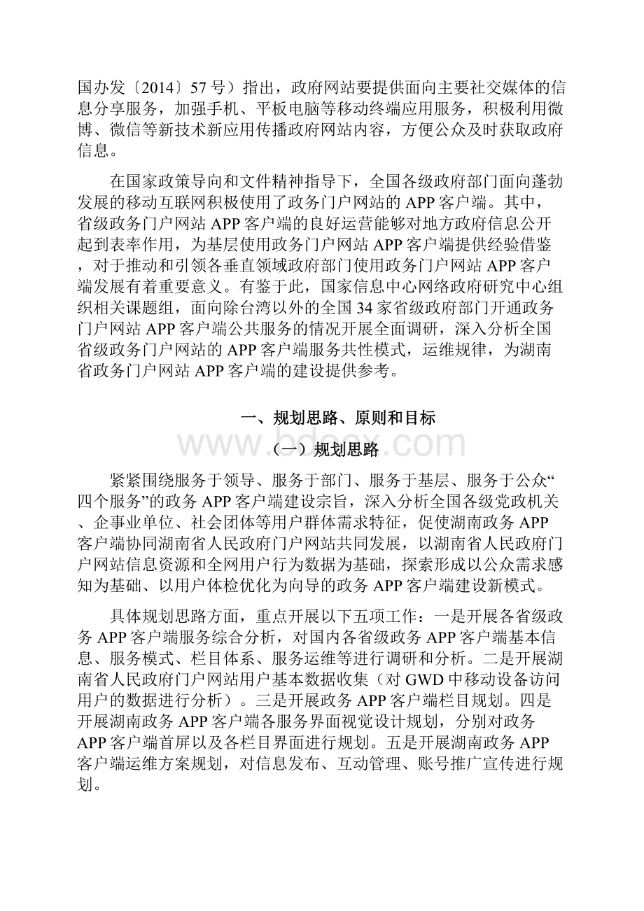 湖南省人民政府门户网站APP客户端规划建设运营可行性研究方案.docx_第3页