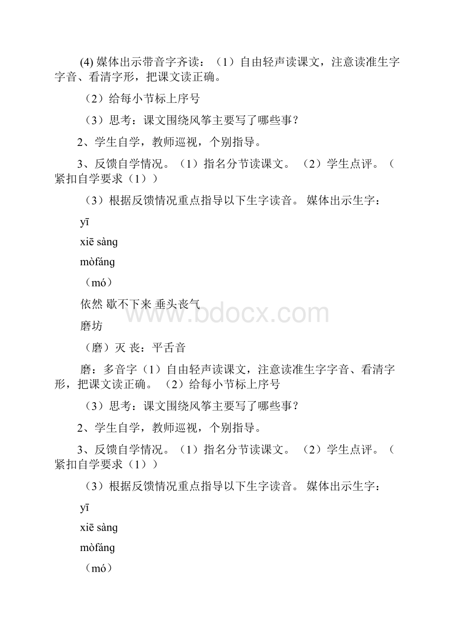 语文教案第一课时模板多篇.docx_第3页