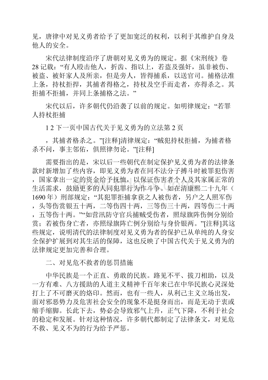 中国古代关于见义勇为的立法.docx_第3页