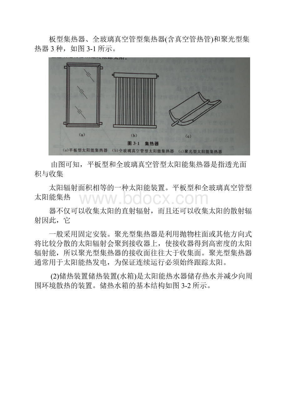 太阳能热水器与热水系统.docx_第2页