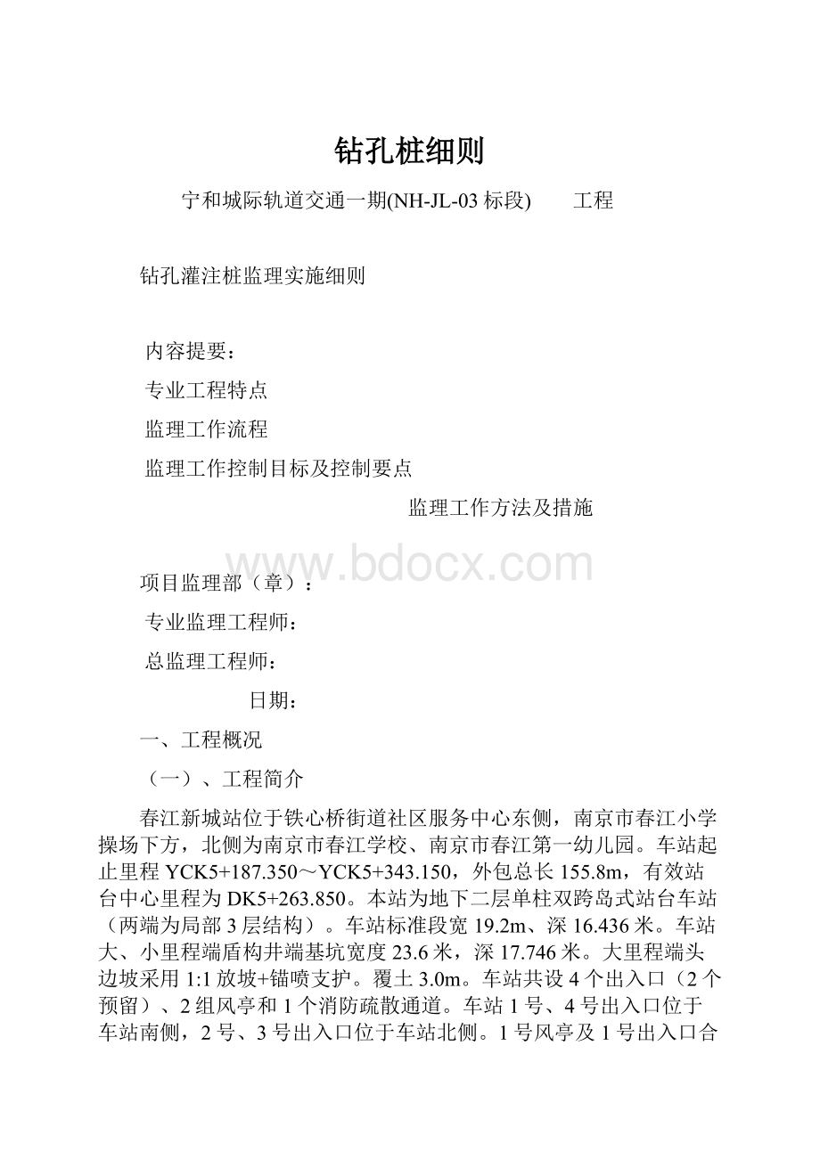 钻孔桩细则.docx_第1页