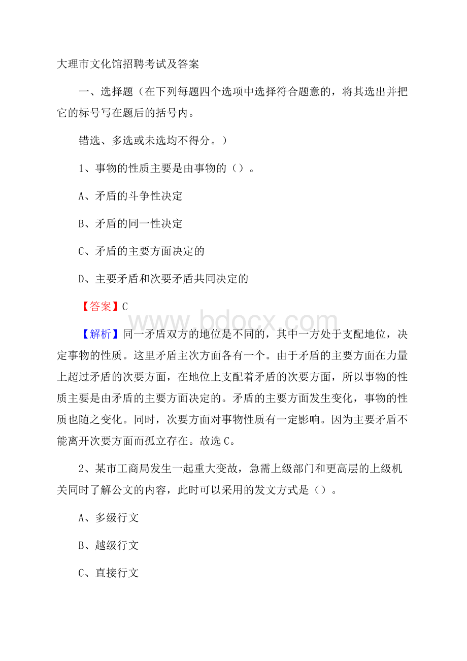 大理市文化馆招聘考试及答案.docx