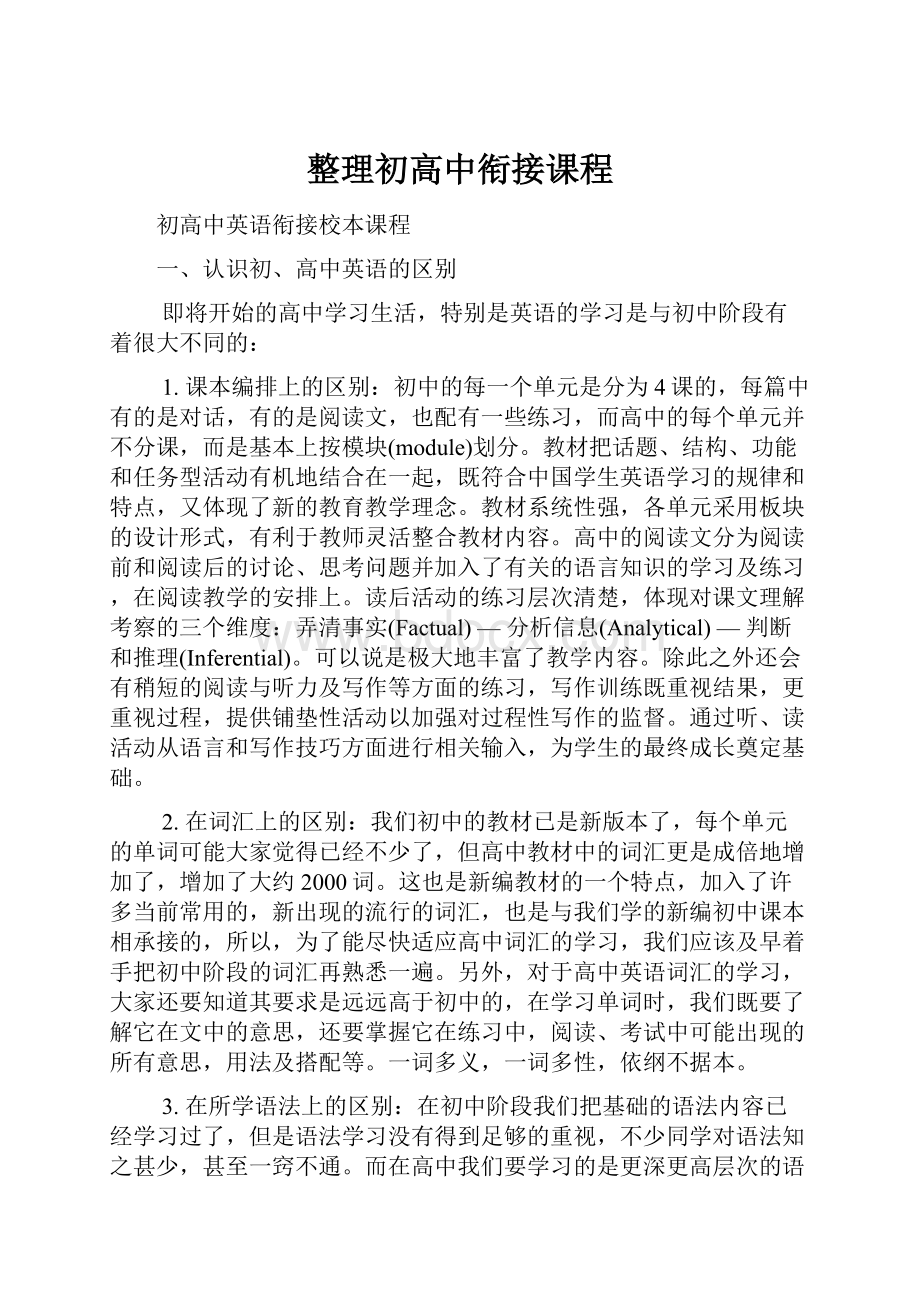 整理初高中衔接课程.docx_第1页