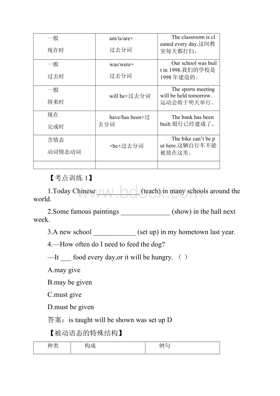 最新外研版英语中考归纳复习专题被动语态.docx_第2页