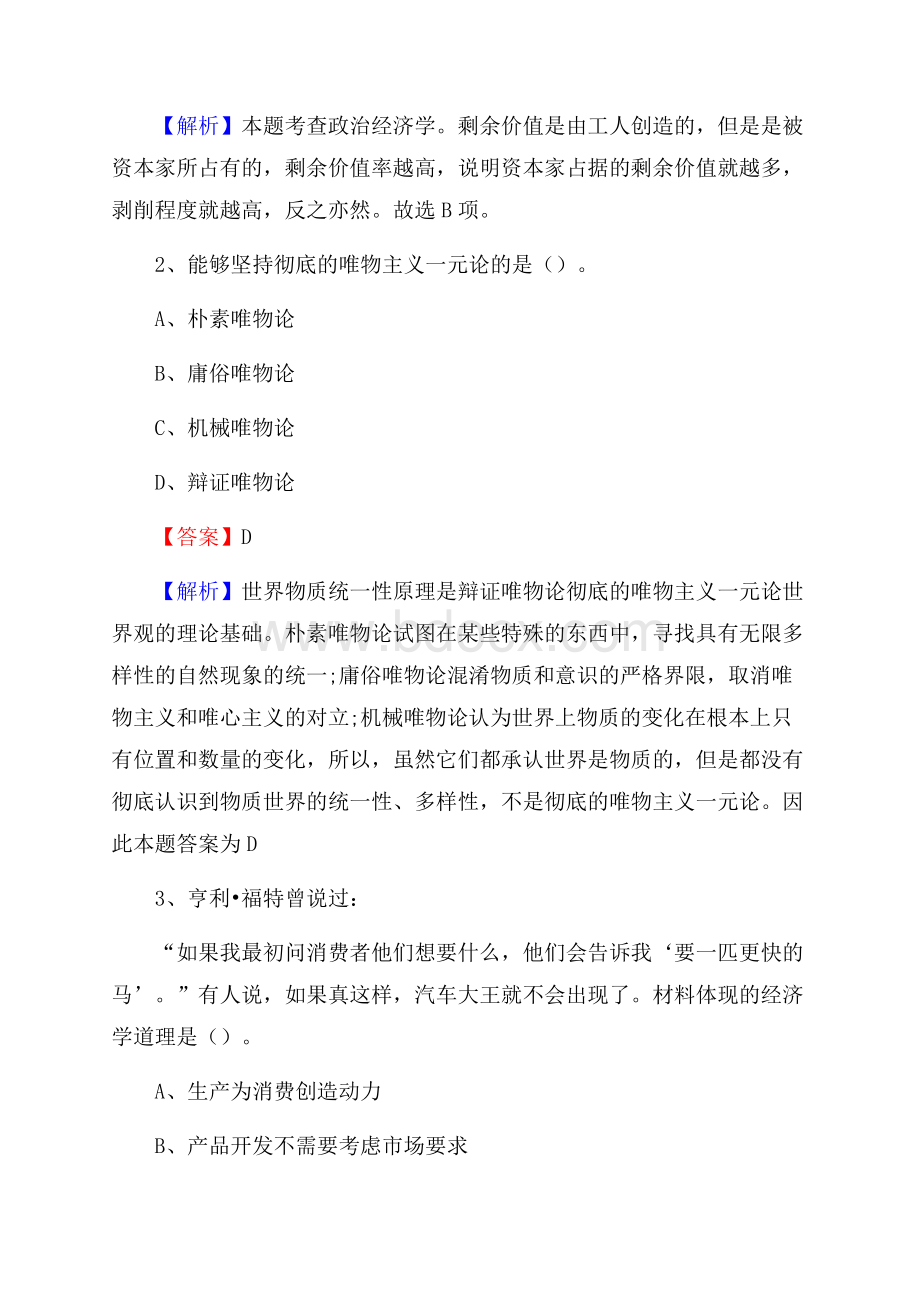 下半年广东省河源市源城区人民银行招聘毕业生试题及答案解析.docx_第2页