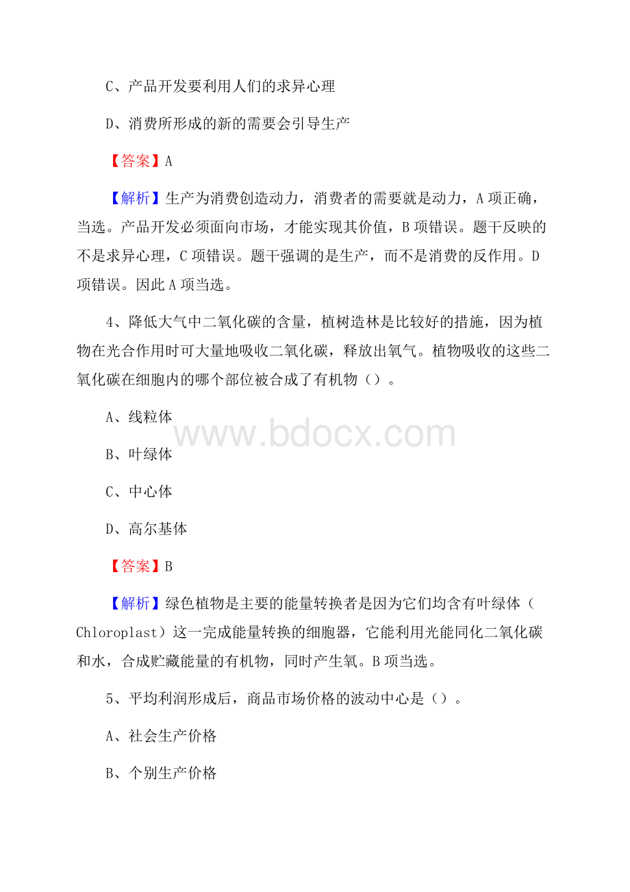 下半年广东省河源市源城区人民银行招聘毕业生试题及答案解析.docx_第3页