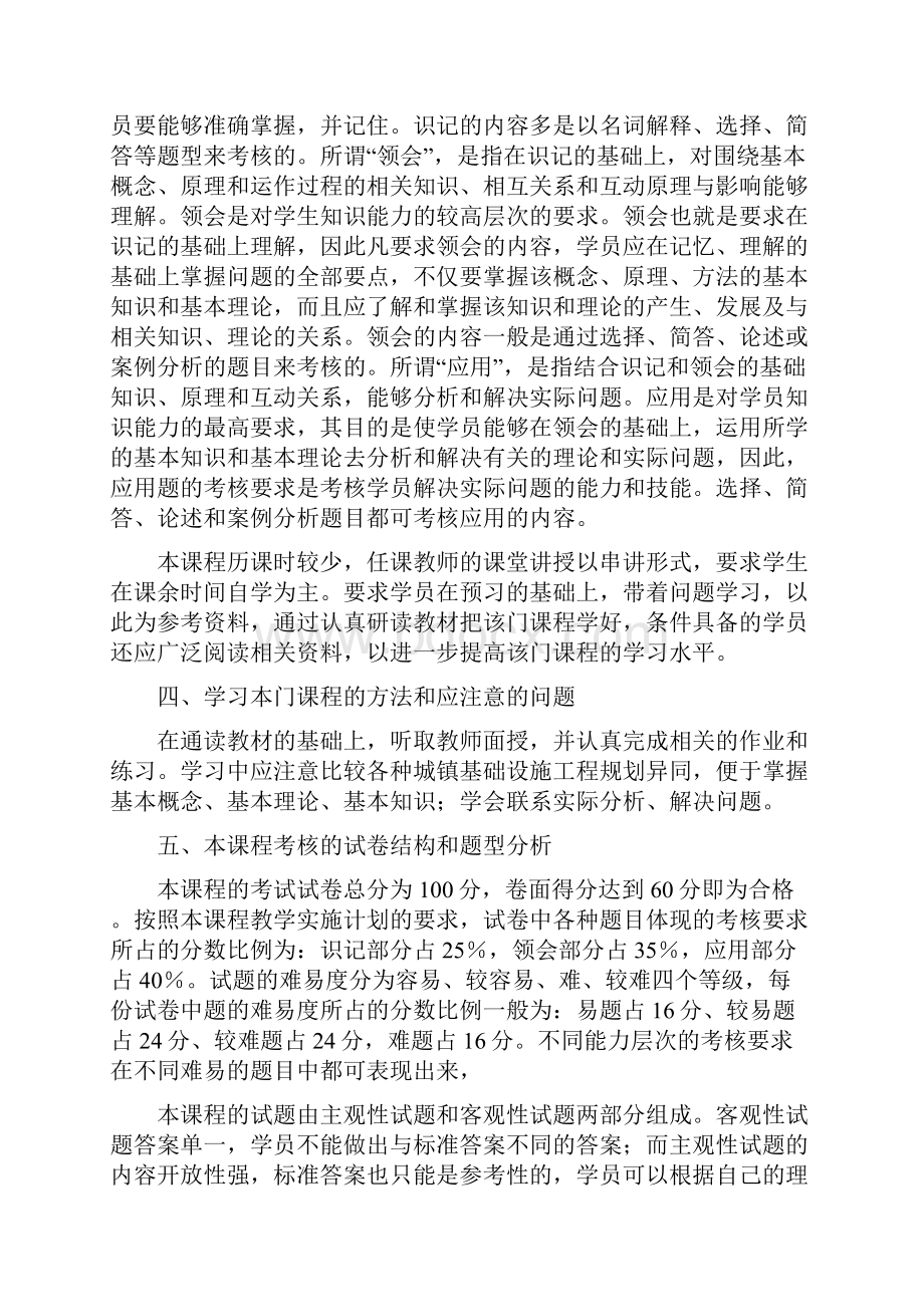 自考土木工程复习题目.docx_第2页