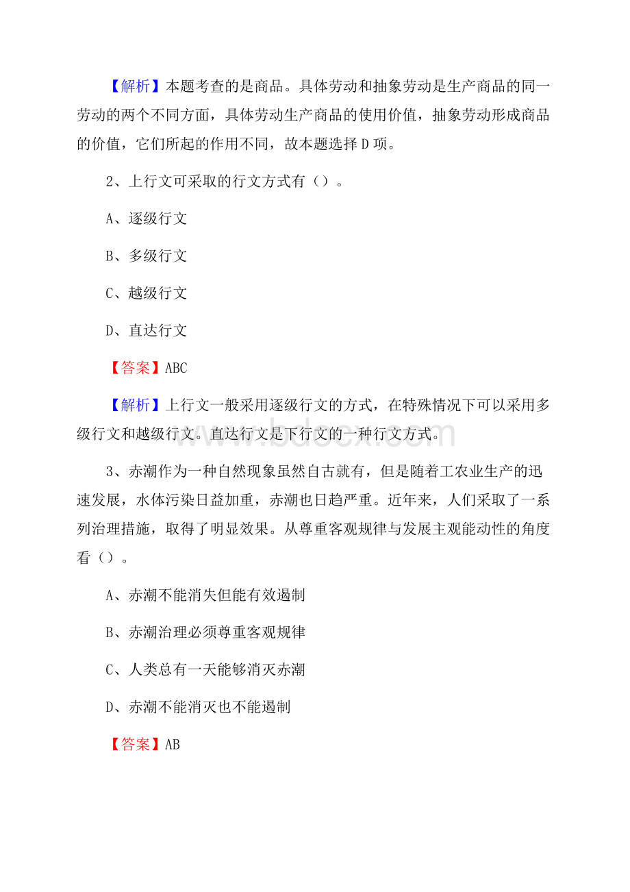 上半年河南省安阳市内黄县城投集团招聘试题及解析.docx_第2页