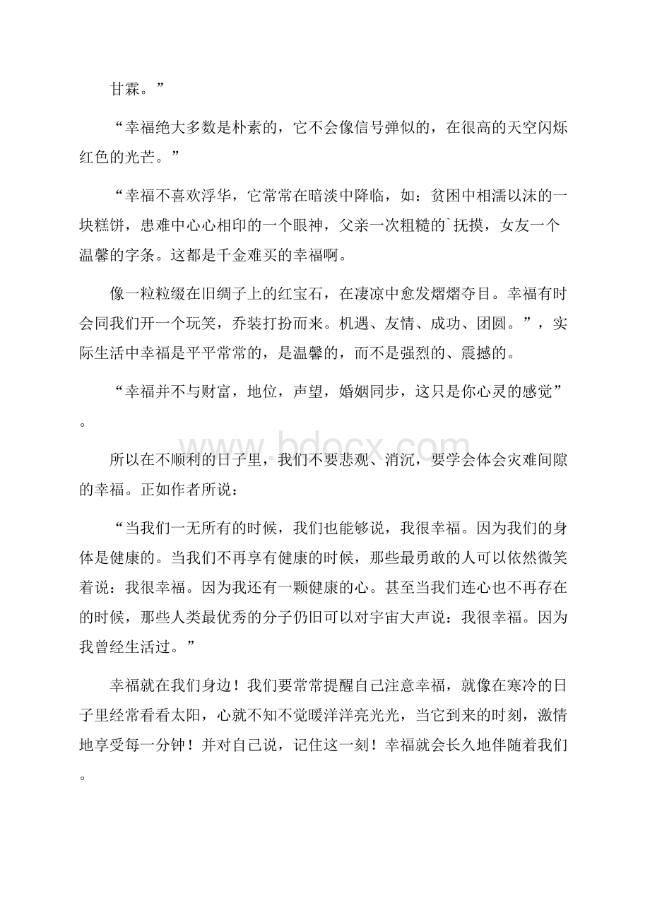 热门幸福读后感作文800字三篇.docx_第2页