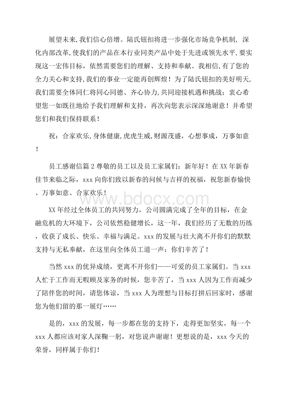 精选员工感谢信四篇.docx_第2页