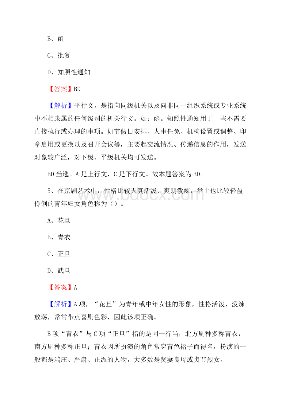 太仓市移动公司招聘考试附参考答案.docx_第3页