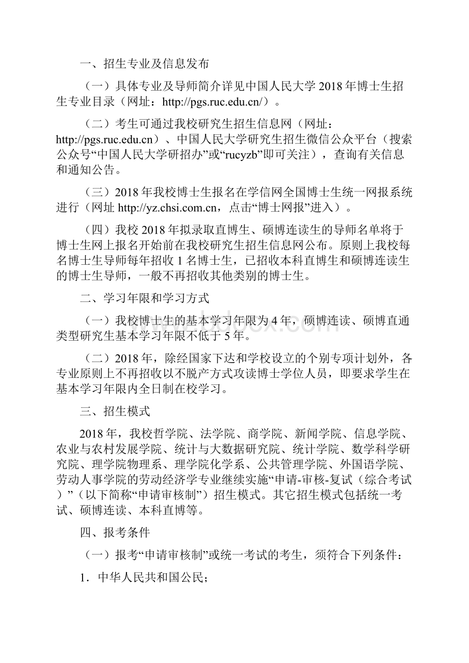 人大考博辅导班人大理学院心理学系博士招生简章录取办法考博经验.docx_第2页