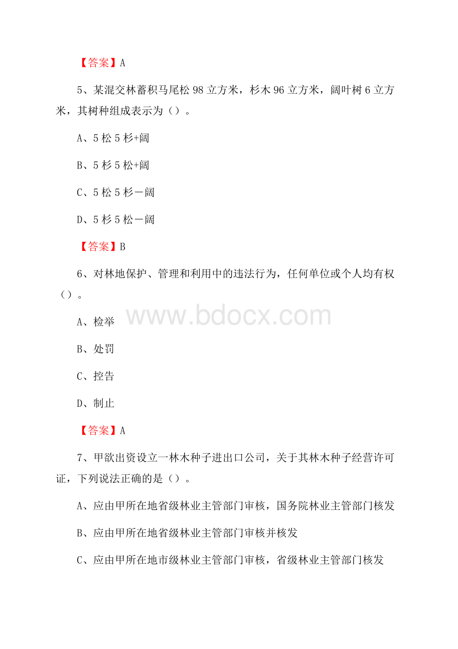 安图县事业单位考试《林业常识及基础知识》试题及答案.docx_第3页