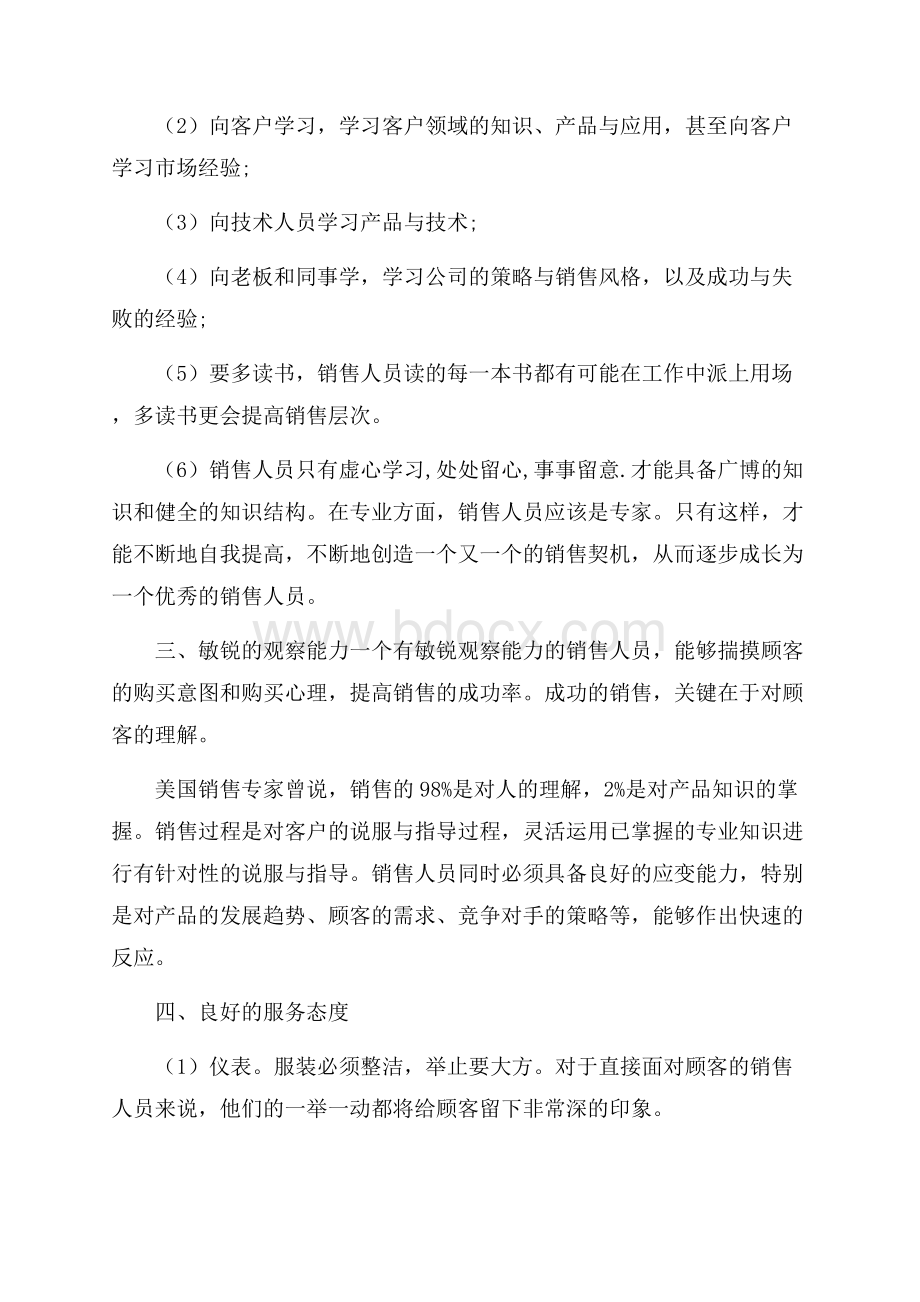 产品销售实习报告3篇.docx_第3页